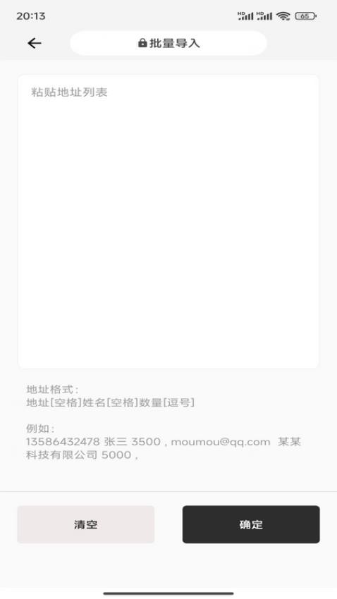 一键批量转账