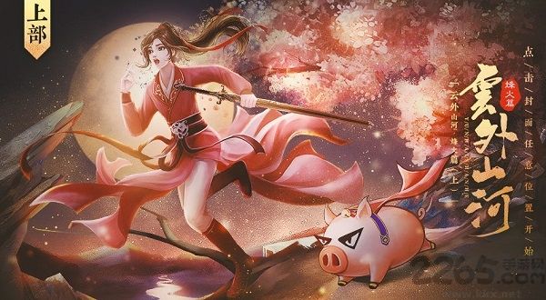 云外山河烽火篇上旧版 v2020.0安卓版 