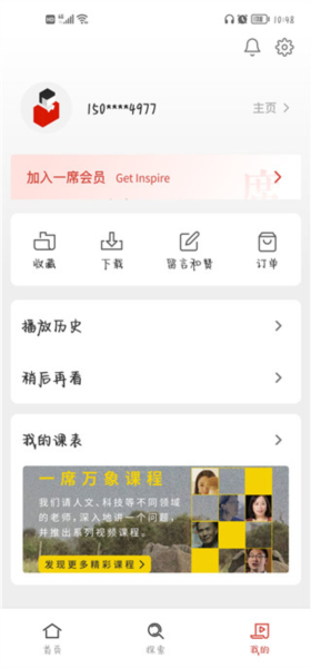 一席9