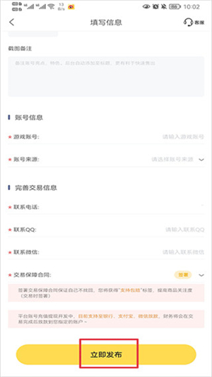 螃蟹账号代售app怎么卖号截图4