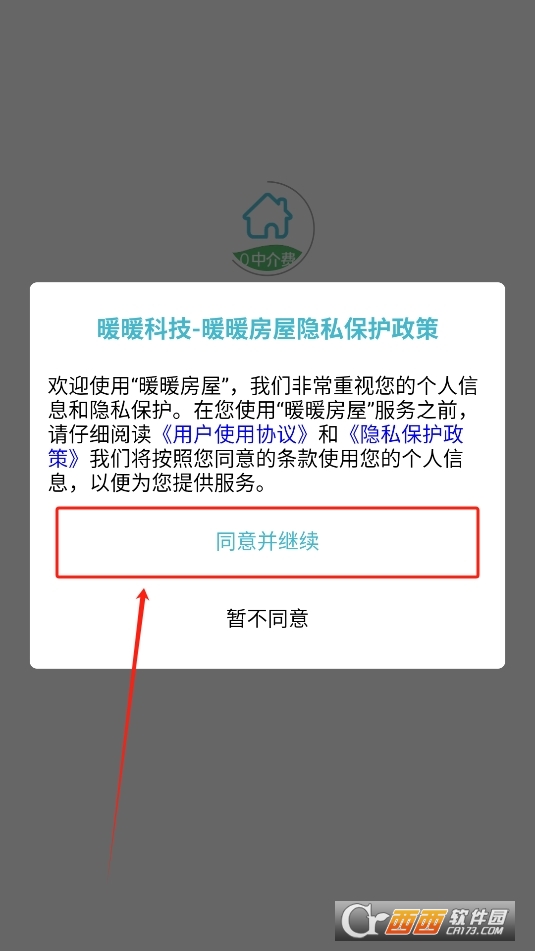 暖暖房屋下載 7.8.400最新版截圖1