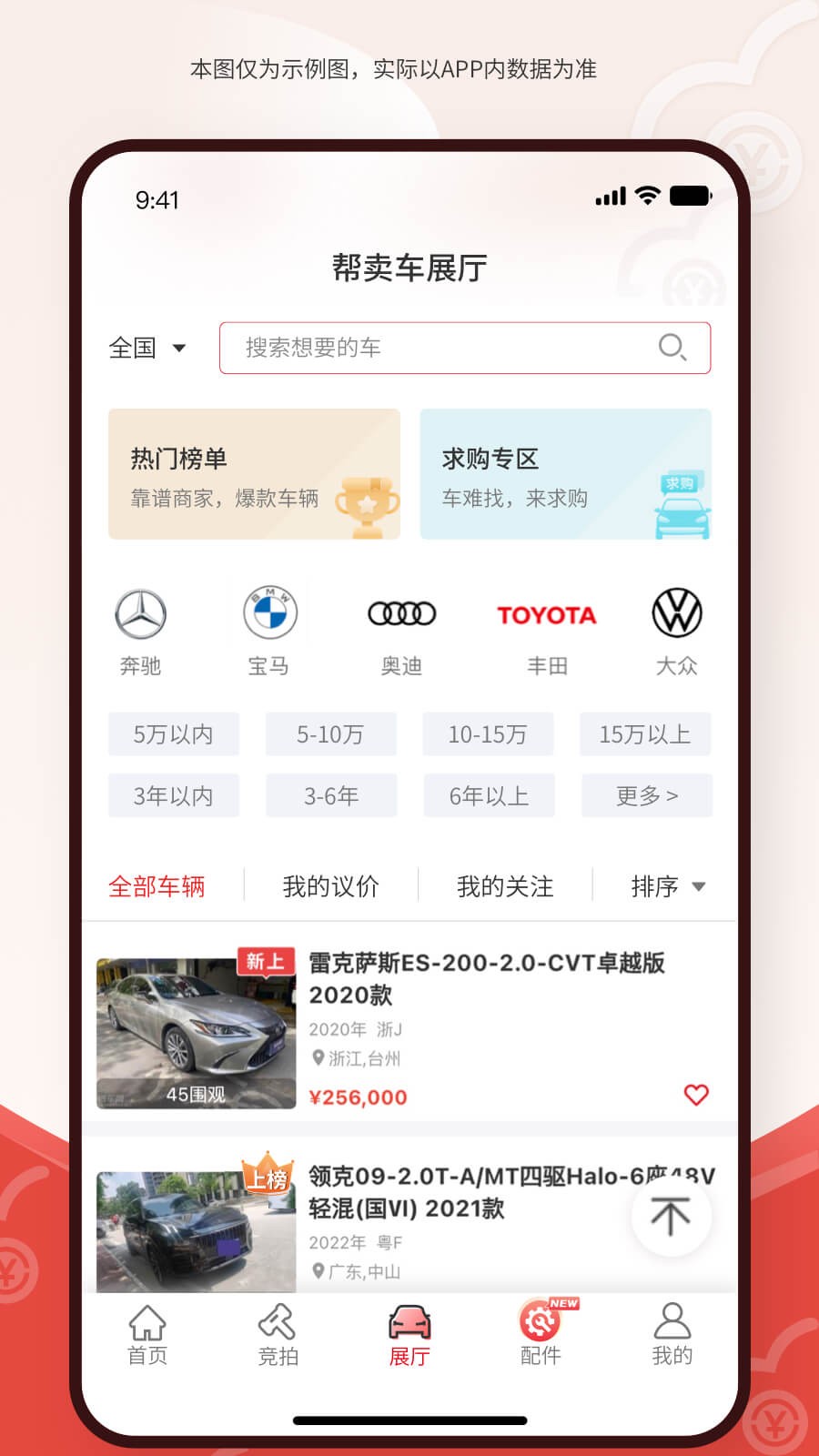 博车网拍卖 v1.4.5安卓版下载
