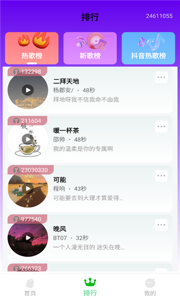 铃声很多 v1.0.2.4安卓版下载