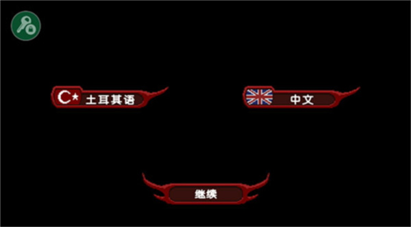 严峻征服黎明鸟中文版