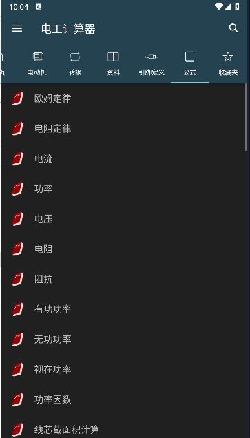 华为电工计算器app最新版本2025 v10.4.0 安卓中文版app