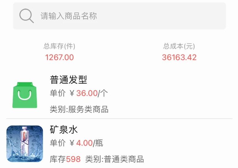 纳客会员收银系统5