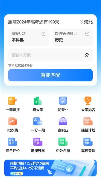 思课升学官方版 v3.0.8