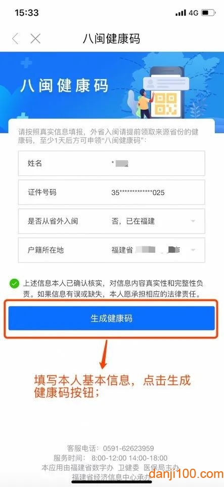 闽政通手机app最新版