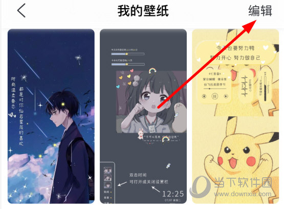 点击右上角的“编辑”