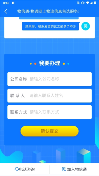 物通网物流公司版