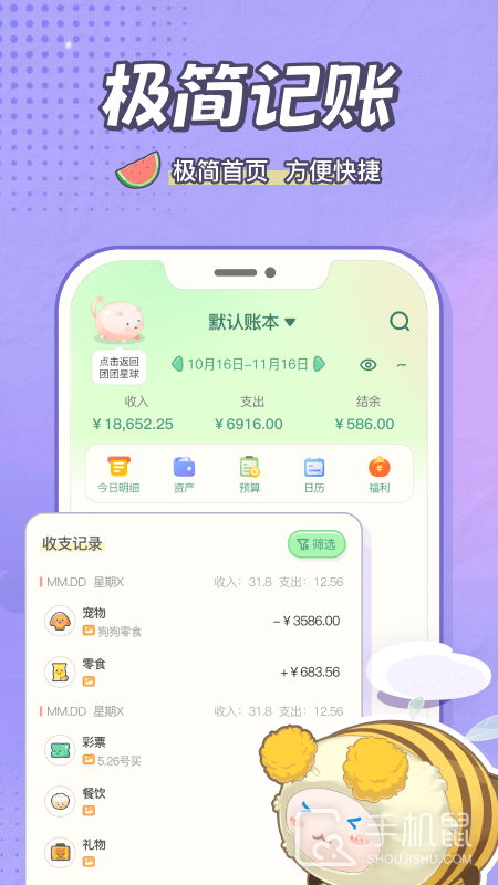 团团记账 v2.3.7