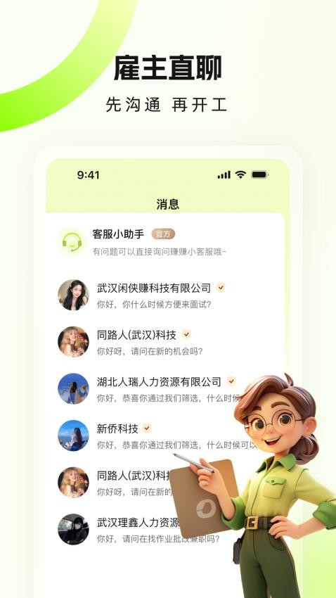 兼职特工app