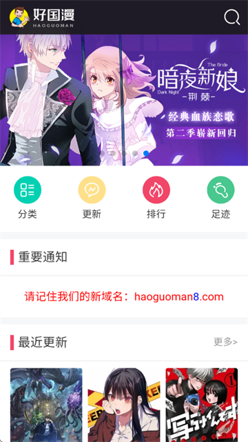 好国漫下拉式免费漫画