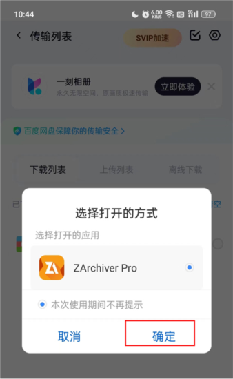 ZArchiver Pro