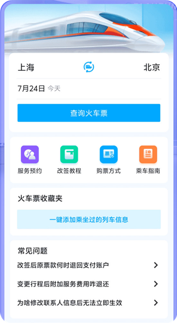 火车票快查助手app v1.0.0