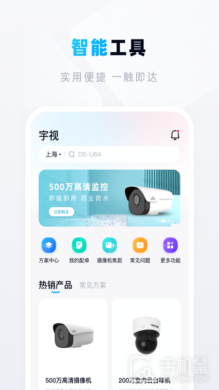 宇视帮 v2.2.51