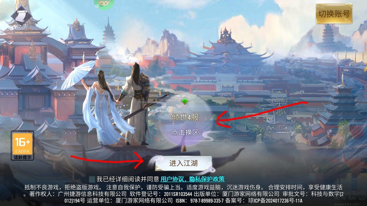 倾世奇缘0.1折风起江湖手机版 v1.0.0安卓版 