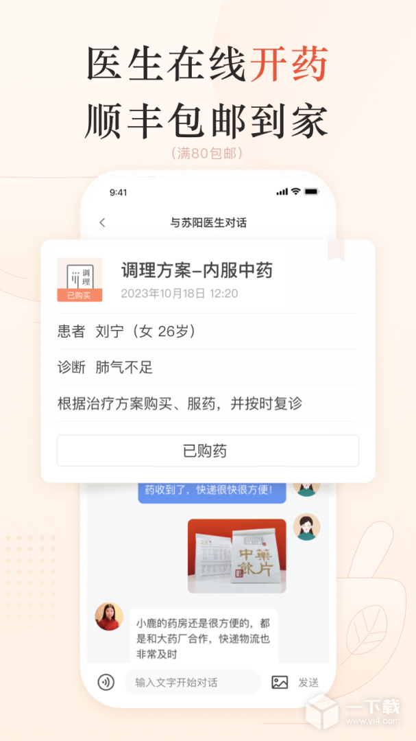 小鹿中医 v3.10.6最新版下载