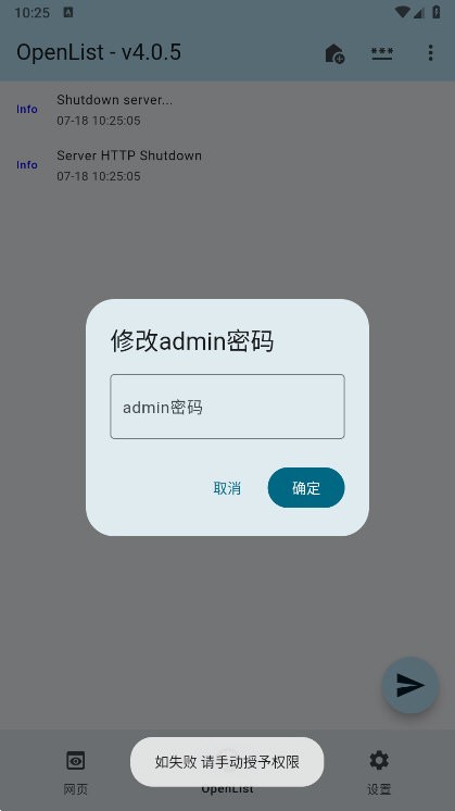 OpenList软件官方下载截图