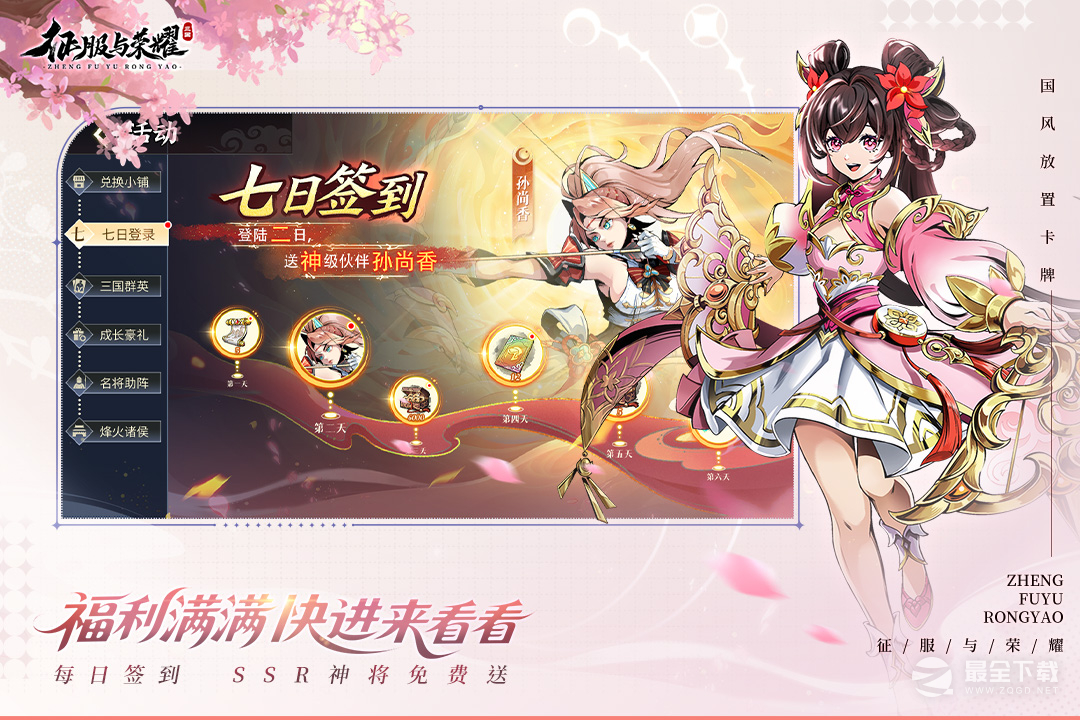 征服与荣耀九游版