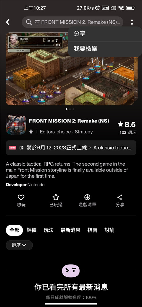 如何分享游戏截图3