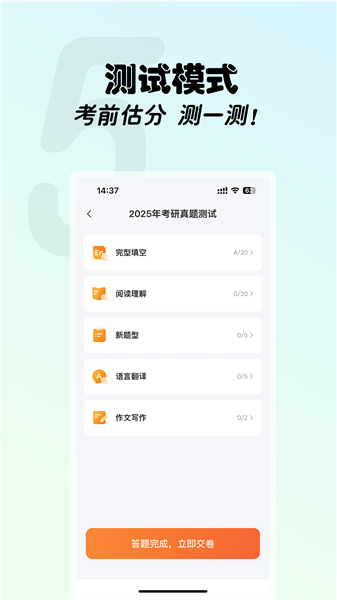 西柚考研app宣传图