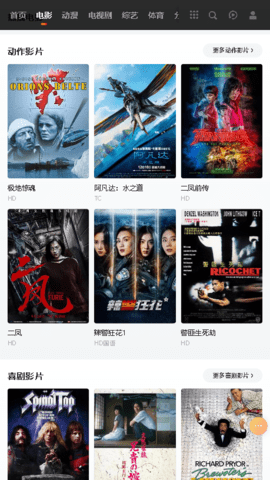文龙影视截图2