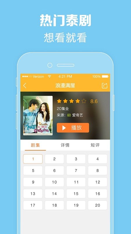 泰剧tv最新泰剧大全截图