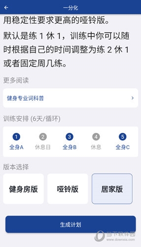 练练健身使用教程
