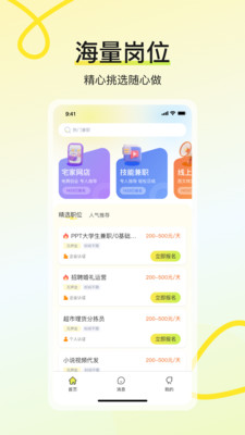 学姐兼职app v1.0.0