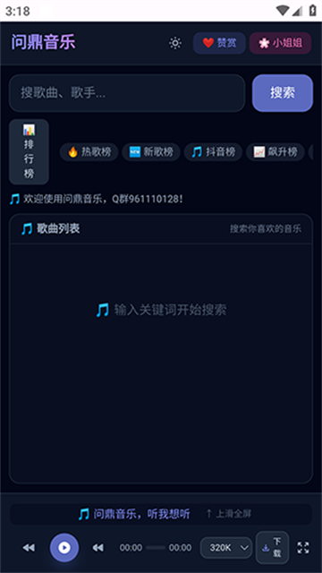 问鼎音乐最新版v1.8