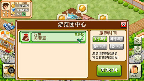 飯店物語免內購版