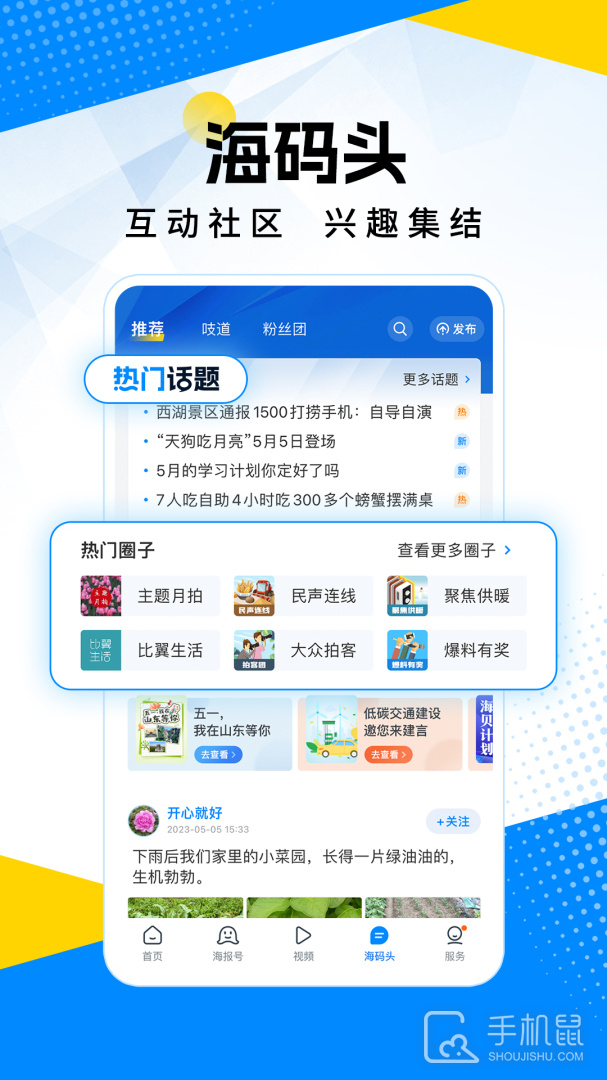 海报新闻 v11.7