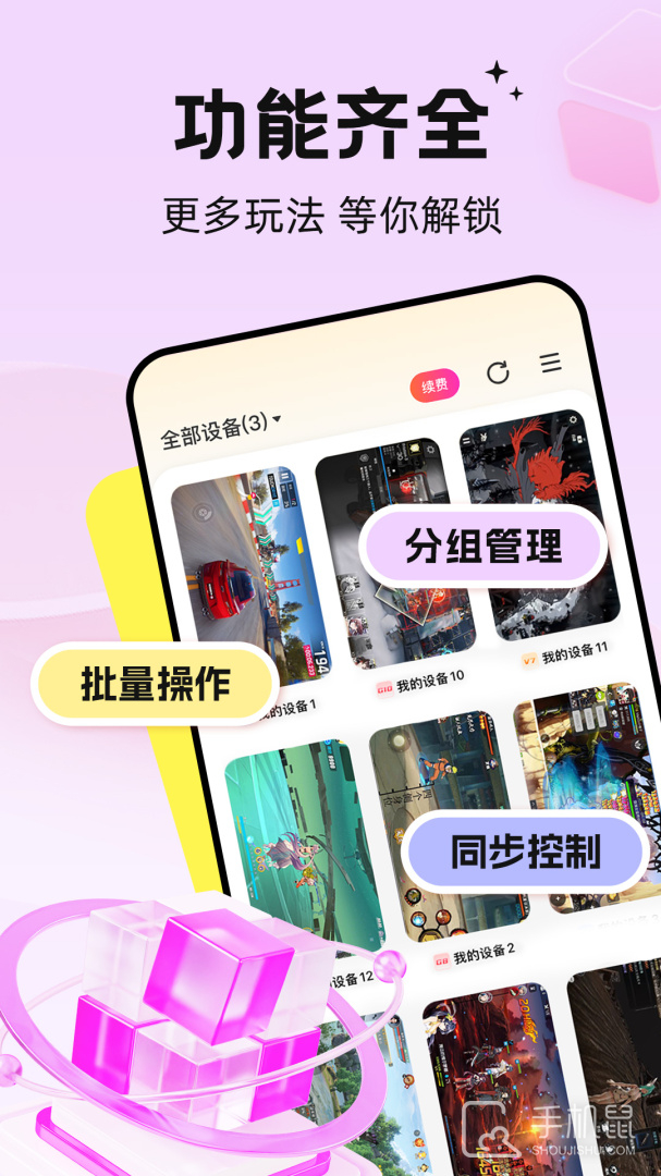 雷电云手机 v4.2.4