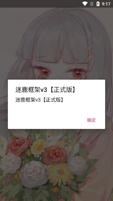 迷鹿框架v3 v9.0