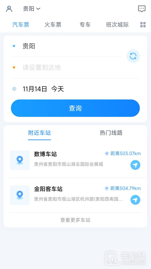 贵州好行 v4.3.8