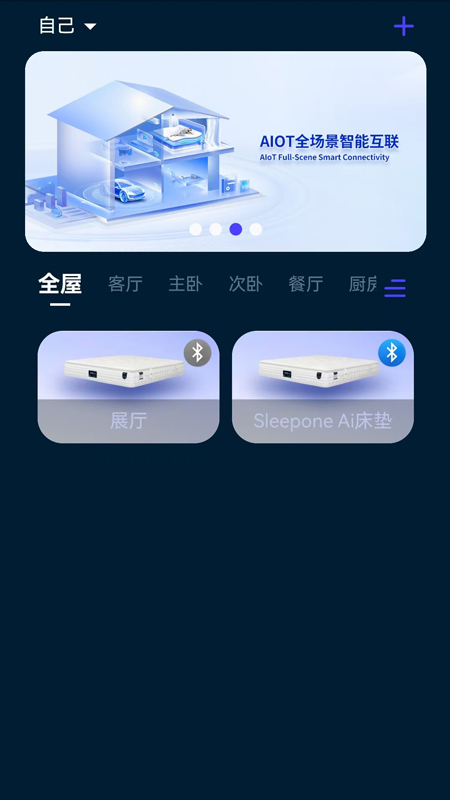 舒是智能官方版 v1.1.4
