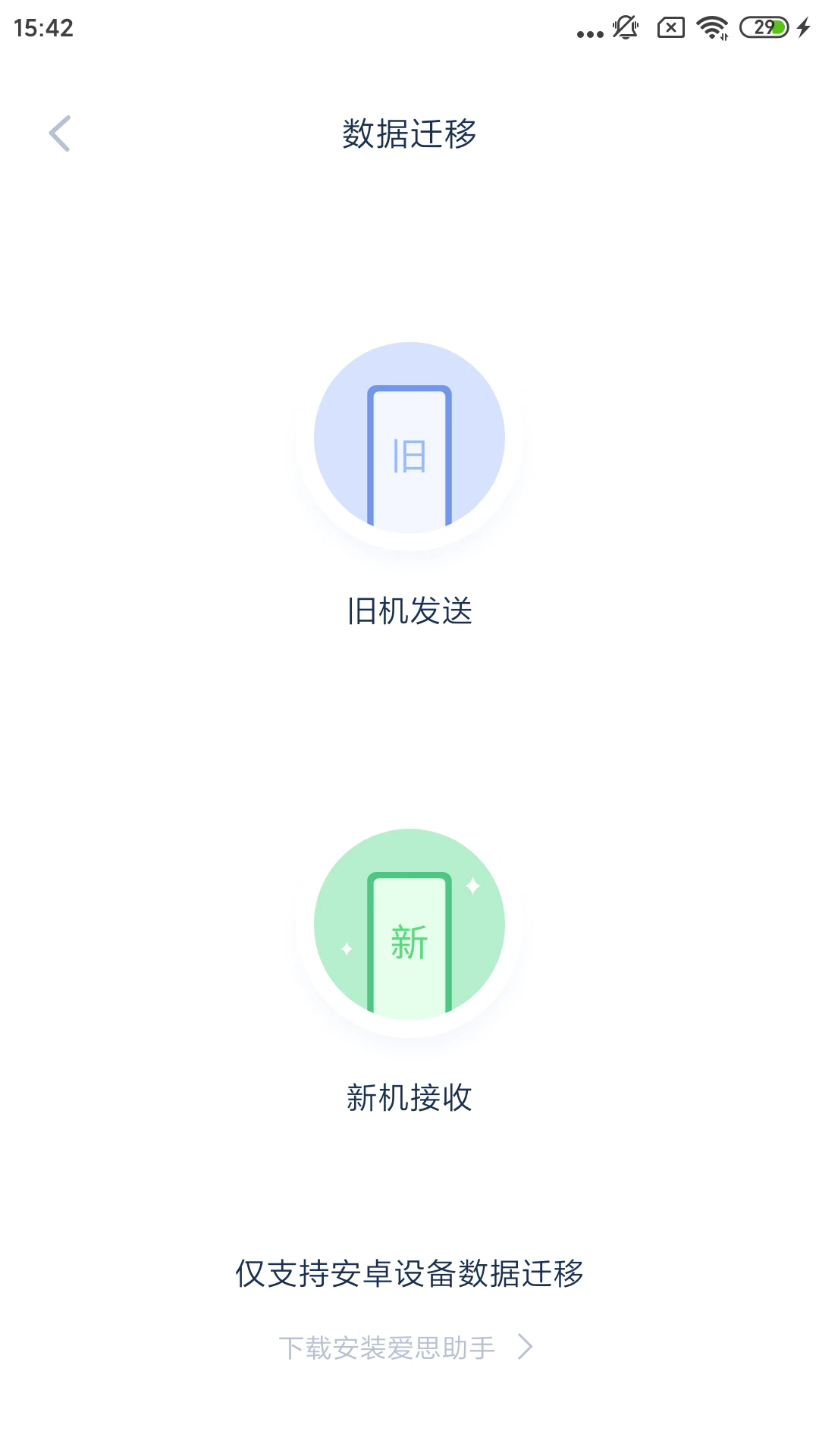 爱思助手手机直接安装安卓版 v1.21.13官方安卓版