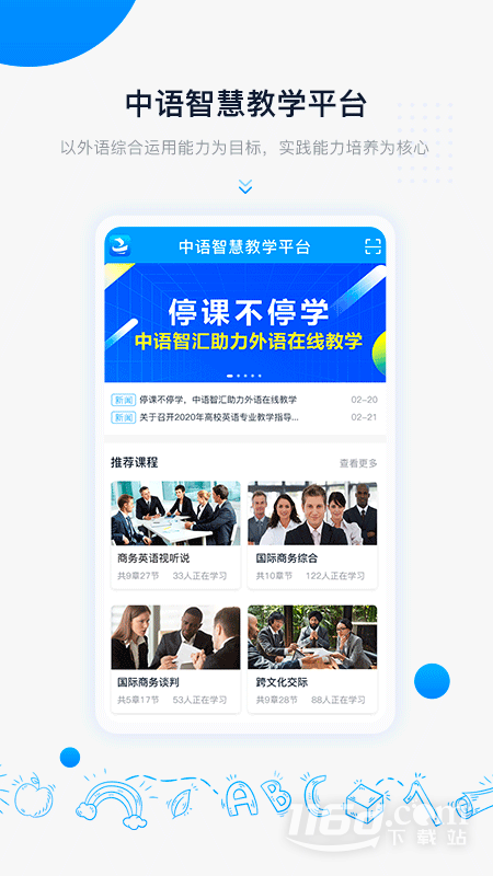 中语智汇