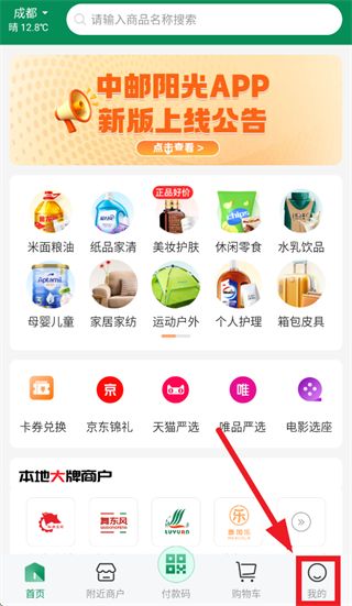 中邮阳光app下载安装
