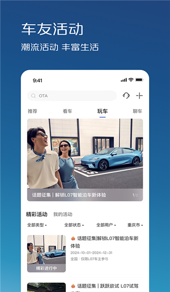 深蓝汽车app官方版 v1.7.12