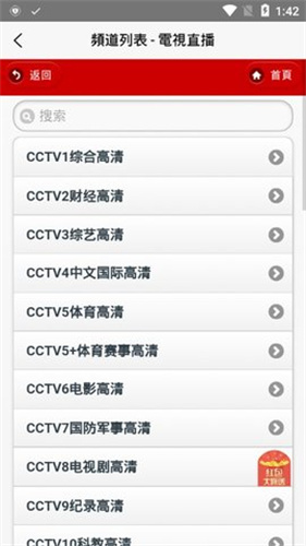 iptv电视直播tv版截图