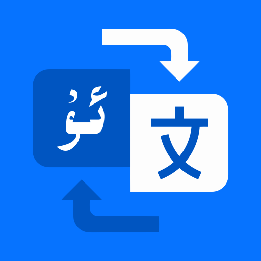 维语翻译官 V1.0.6