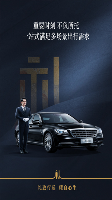 耀出行app下载安装截图