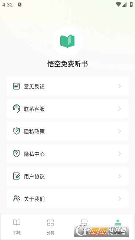 悟空免費聽書app官方下載 V1.0.3最新版截圖2