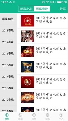 相声小品精选安卓版4