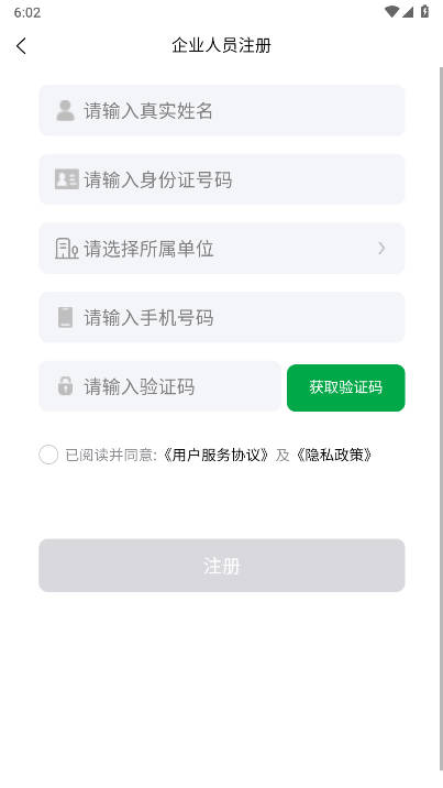 食安共治服务平台手机端 v1.2.9 安卓版app