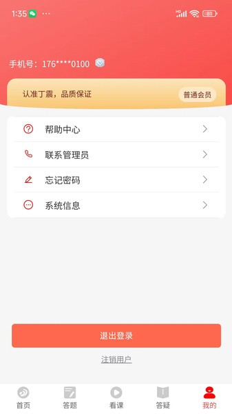 丁震医学教育app v4.2.15