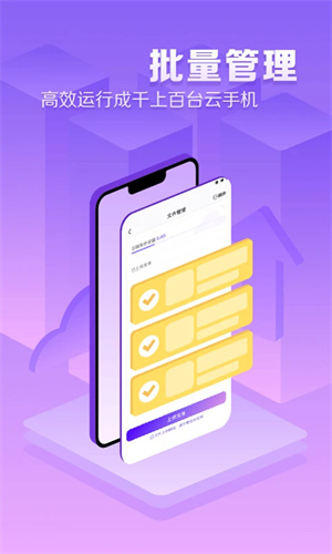 章鱼云手机app v1.2.23