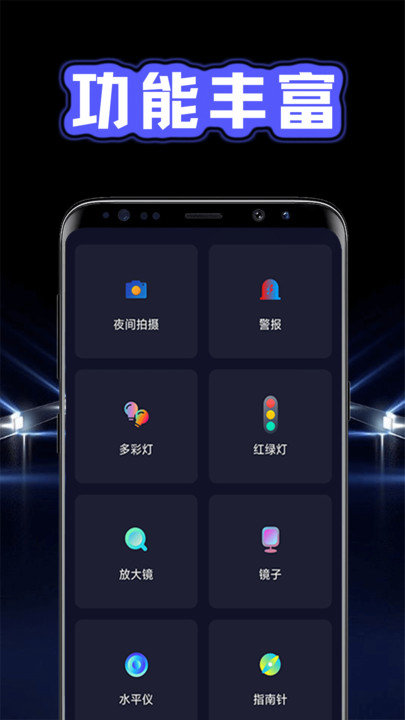 超亮光手电筒软件 v1.0.1